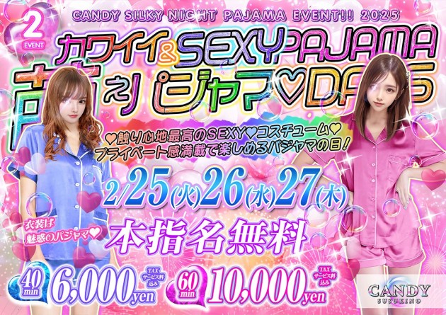 パジャマ