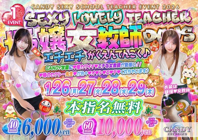 女教師コスプレイベント